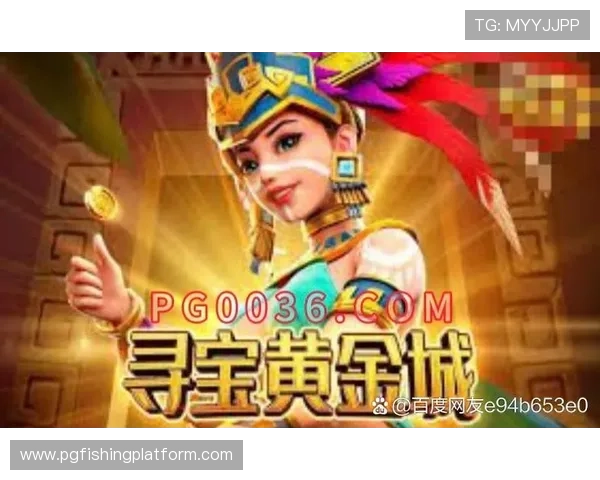 PG夺宝黄金城技巧指南,帮助玩家科学规划游戏策略提升中奖几率和游戏乐趣